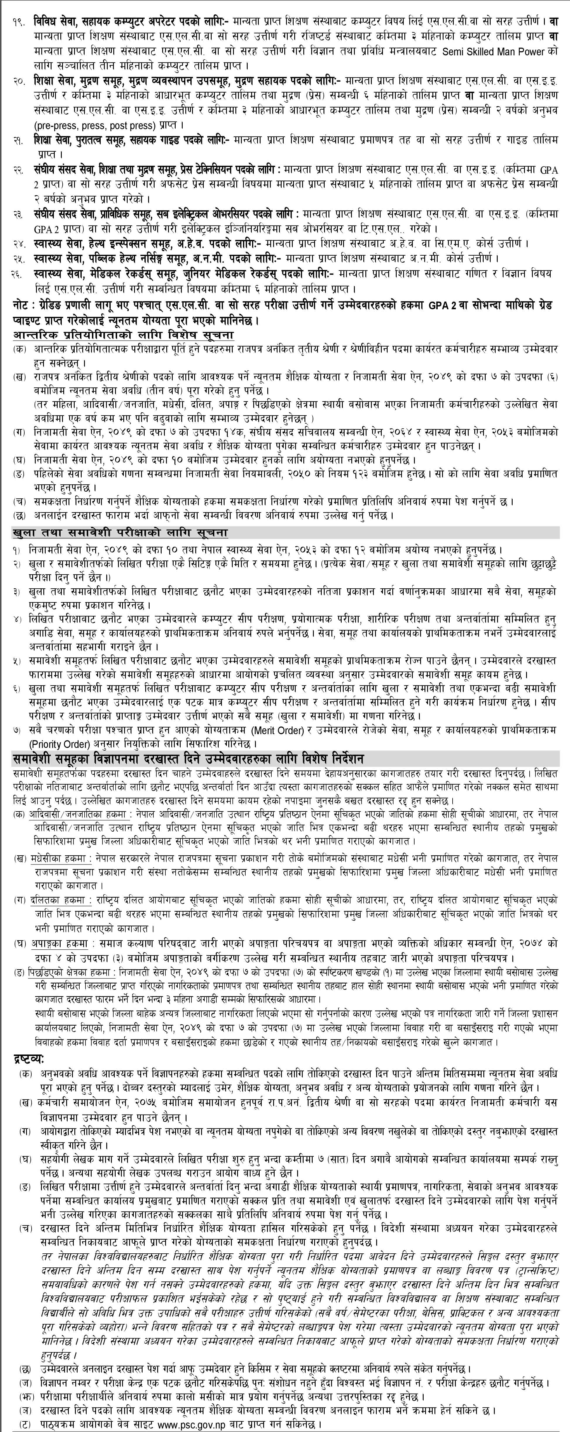 Kharidar Job Vacancy (Technical)