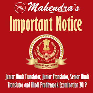SSC | Important Notice - Junior Hindi Translator, Junior Translator, Senior Hindi Translator and Hindi Pradhyapak Examination 2019 