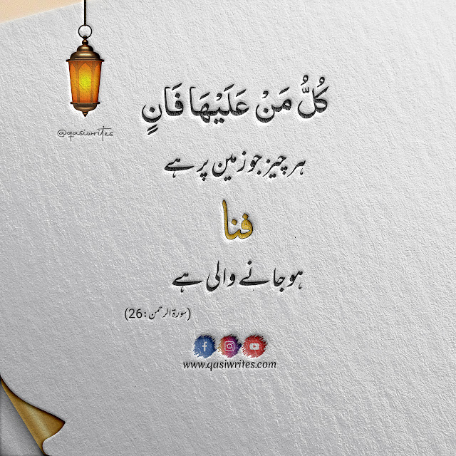 Motivational Quranic Verses/Quotes with Urdu Translation | Islamic Quotes [Qasiwrites]