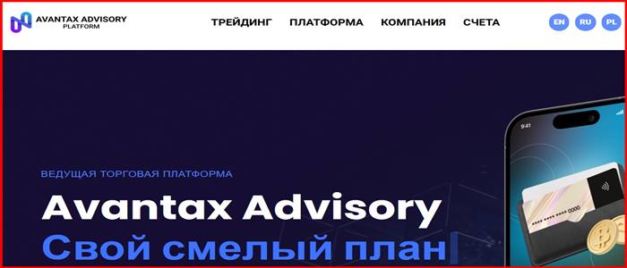 Платформа мошенники. AVANTAX.