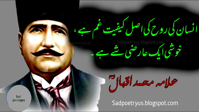 Insan Ki Rooh Ki Asal Kafiyat Gham Hai | Allama Iqbal Poetry In Urdu