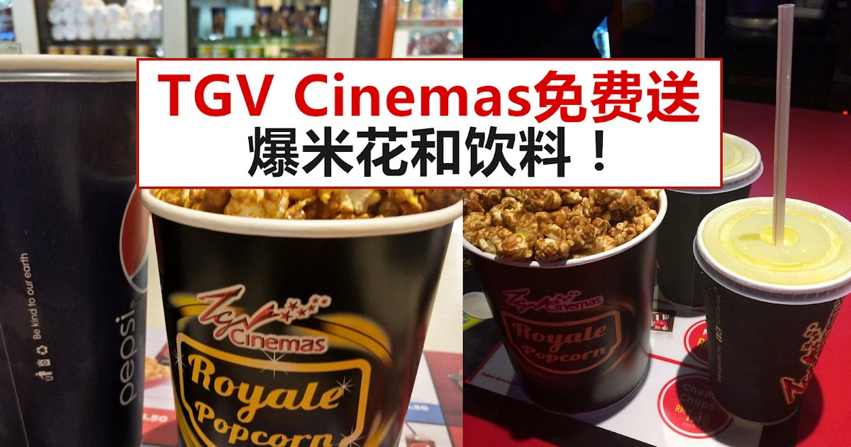 TGV Cinemas免费送爆米花和饮料! - WINRAYLAND