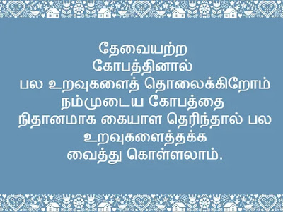 Relationship Quotes In Tamil