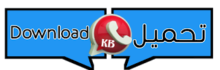 واتساب الكاسر الاحمر 2022 ضد الحظر احدث اصدار KB3Whatsapp plus Apk V14.00