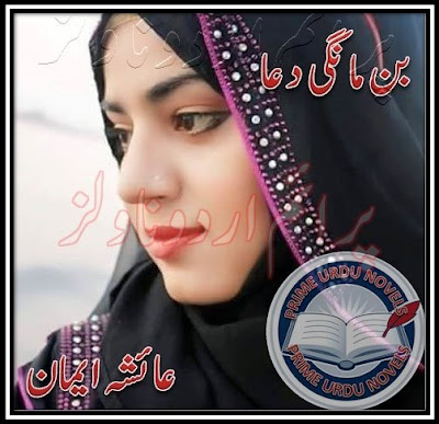 Free download Bin mangi dua novel by Ayesha Eman pdf