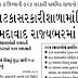 26.65 percent teacher drop in government school, priority in the state of Ahmedabad