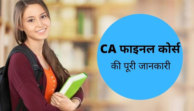 ca-final-course-full-detail-in-hindi