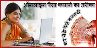 make money online hindi