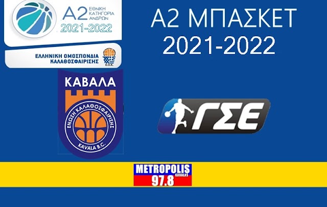 Η 24η αγωνιστική της Α2 Ανδρών Μπάσκετ