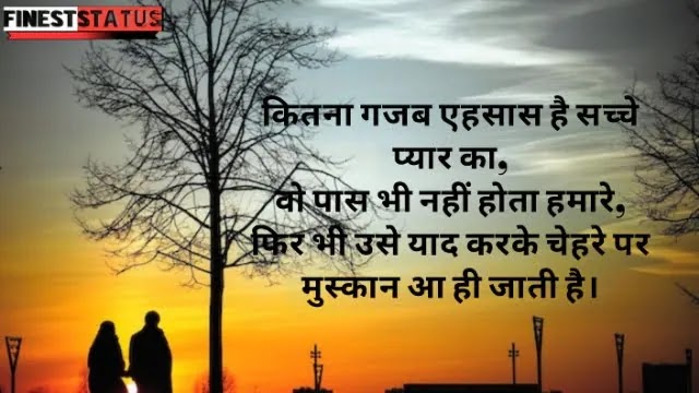Sacha Pyar Quotes In Hindi | True Love सच्चा प्यार शायरी, स्टेटस