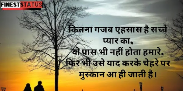 Sacha Pyar Quotes In Hindi | True Love सच्चा प्यार शायरी, स्टेटस 2023