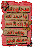 سبحان الله