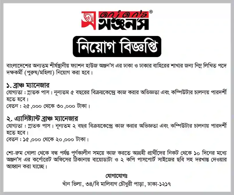 Anjan's Showroom job circular 2022