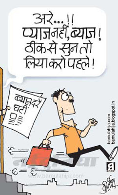 common man cartoon, mahangai cartoon, dearness cartoon, reserve bank of india