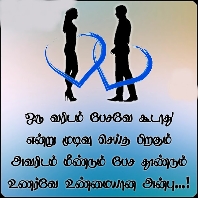 Anbu Quotes In Tamil