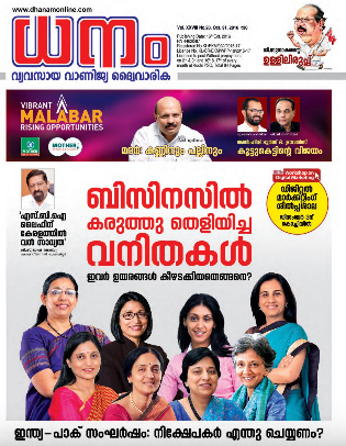 DHANAM MALAYALAM BUSINESS MAGAZINE OCTOBER ISSUE READ ONLINE