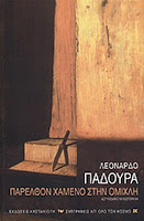 "Παρελθόν χαμένο στην ομίχλη" του Leonardo Padura