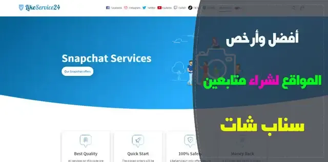 زيادة متابعين سناب شات,