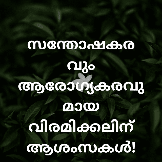 Love Quotes malayalam For Him