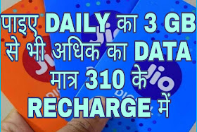 Jio recharge Trick