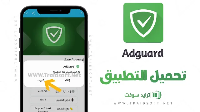 برنامج Adguard لمشاهدة الأنمي بدون اعلانات