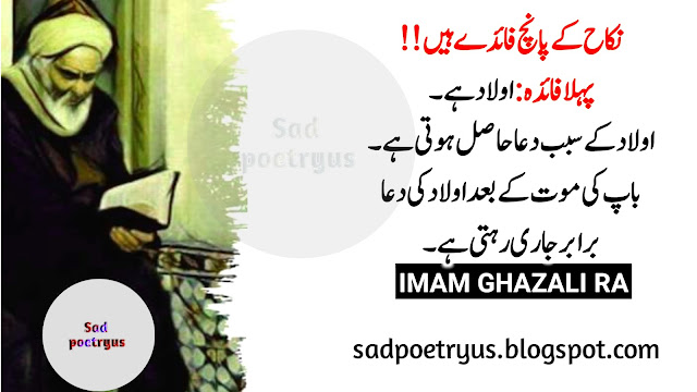 marriage imam ghazali quotes in urdu