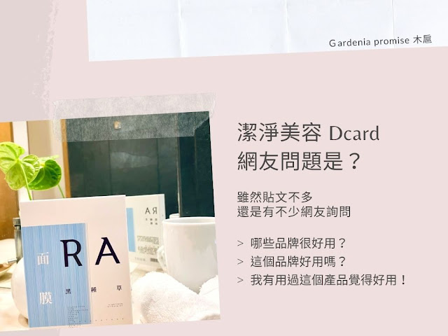 潔淨美容 Dcard 網友問題