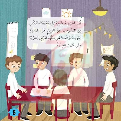 قصص اطفال pdf من قصة عاصمة السلام دمشق القصه مكتوبة بالتشكيل ومصورة و pdf