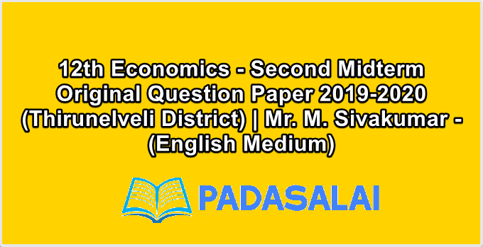 12th Economics - Second Midterm Original Question Paper 2019-2020 (Thirunelveli District) | Mr. M. Sivakumar - (English Medium)