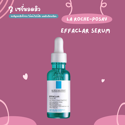 La Roche-Posay Effaclar Serum OHO999.com