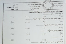 ورقة امتحان الجبر للصف الاول الاعدادى الترم الاول 2018 ادارة المنتزة التعليمية