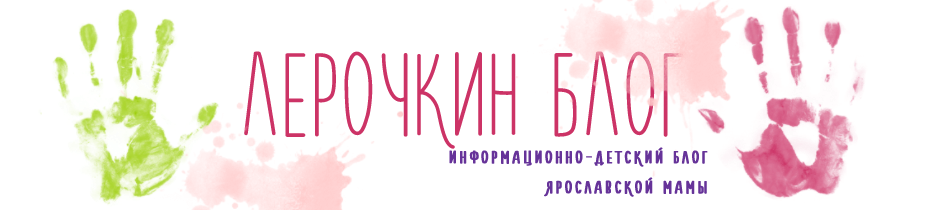 Лерочкин блог