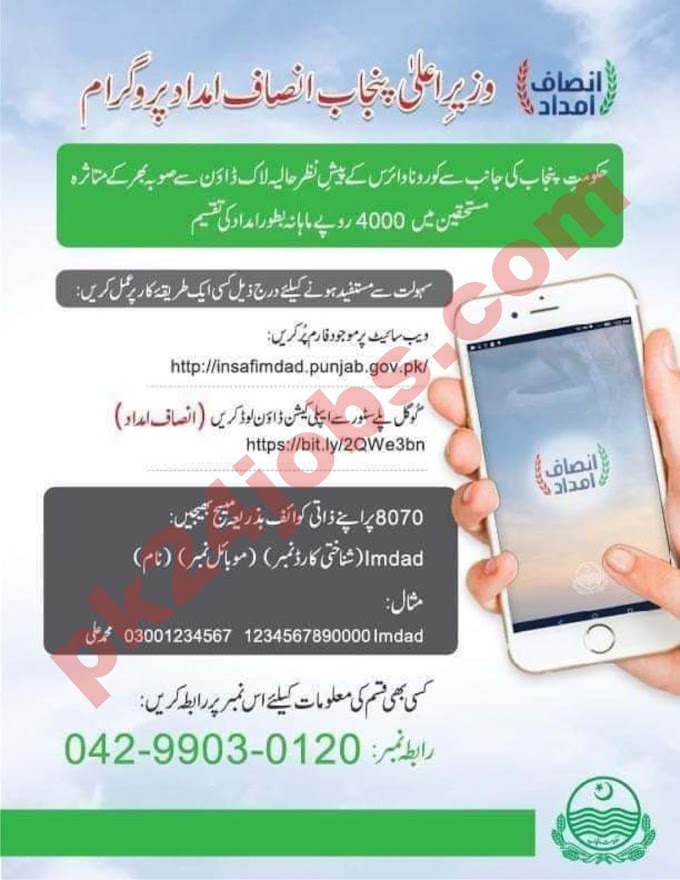 How to get Insaf Imdad - How to Apply for Insaf Imdad - Insaf Imdad Punjab - Insaf Imdad App