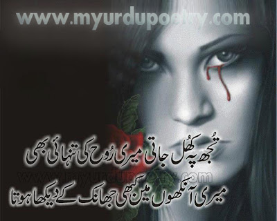 Urdu sad shayari