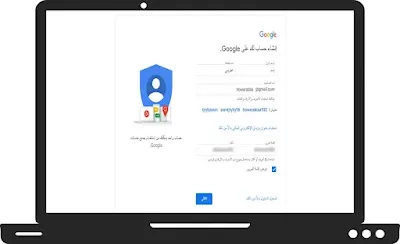 الخطوة 5.2 على الحاسوب - انشاء بريد الكتروني و حساب لدى جوجل