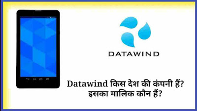 Datawind किस देश की कंपनी हैं,Datawind का मालिक कौन हैं,datawind company ki jankari