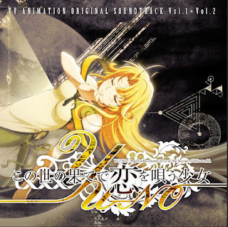 Konoyo no Hate de Koi wo Utau Shoujo YU-NO Original Soundtrack Vol.1+Vol.2 Cover