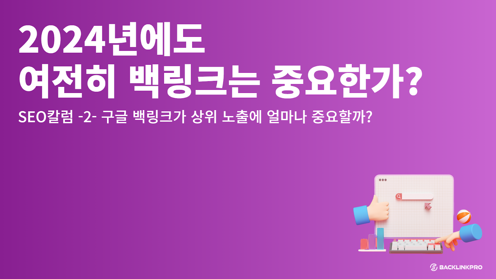 backlink-column-2 썸네일