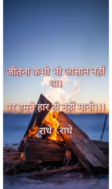 जीतना कभी भी आसान नहीं था।, Good Morning Quota, Quota, Wallpaper, 