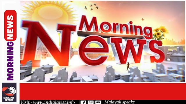 ഇന്നത്തെ പ്രധാന വാർത്തകൾ ഒറ്റ ക്ലിക്കിൽ (28/06/2025) 