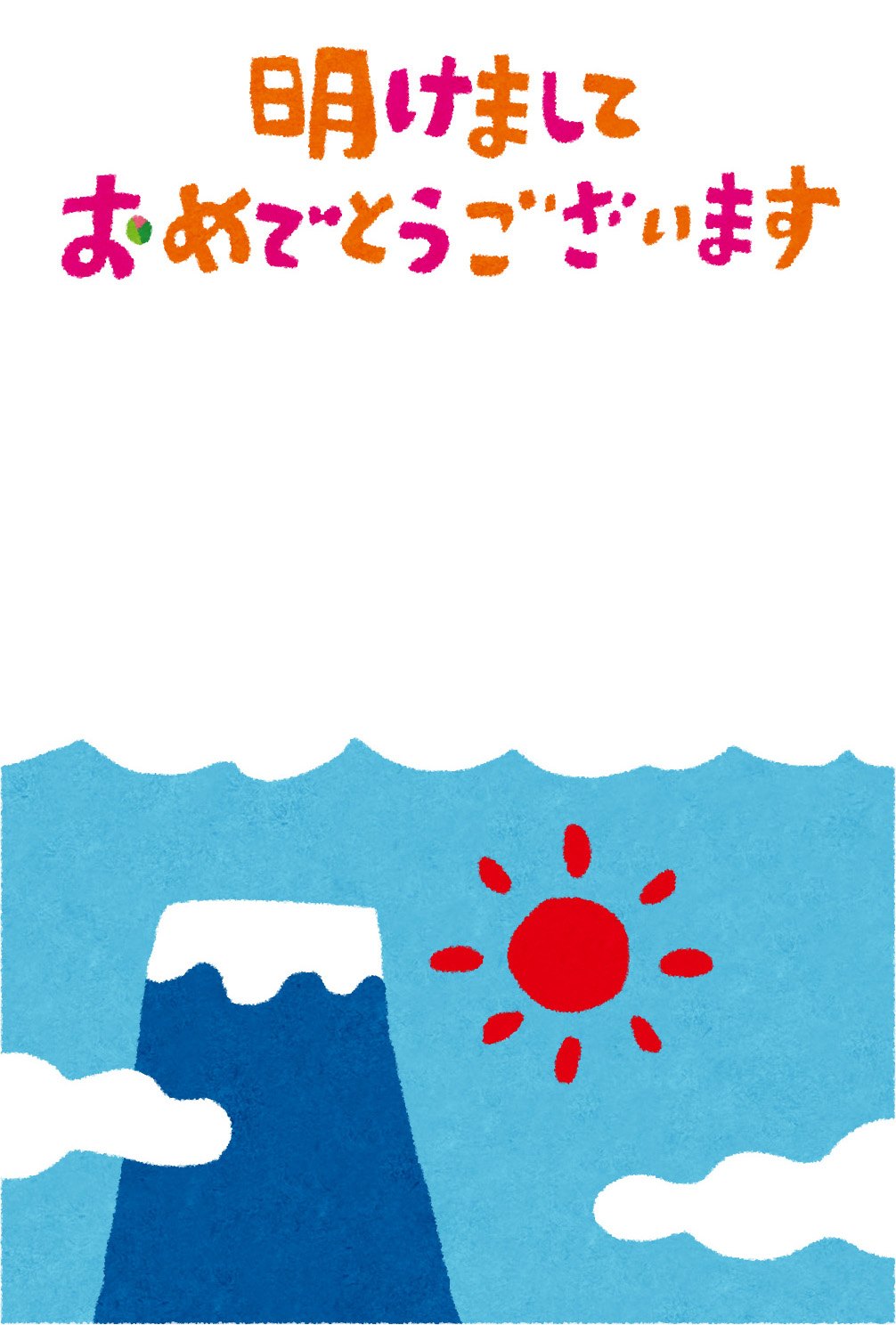 年賀状のテンプレート 初日の出 かわいいフリー素材集 いらすとや