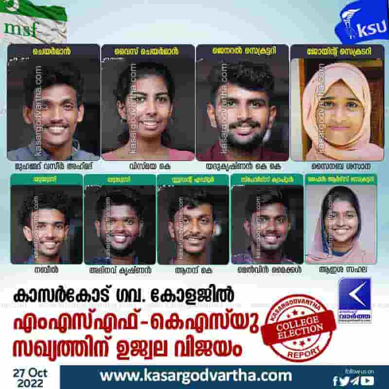 Latest-News, Kerala, Kasaragod, Top-Headlines, Politics, College, Students, Govt.College, MSF, KSU, Election, Kannur University, Government College Kasaragod, KSU-MSF coalition wins in Government College, Kasaragod.