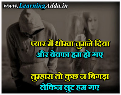 pyar me dhoka quotes in hindi