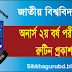 National University NU honors 2nd Year Exam 2016 Routine & Exam Results | www.nu.edu.bd