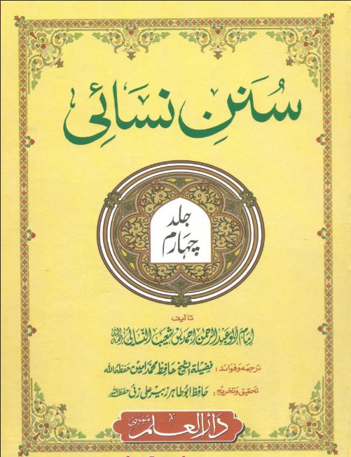  Sunan Nisai Vol. 4 Urdu Free Pdf Download