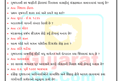 Gujarat Gk 08-09-2017 IMP General Knowledge 57 Image