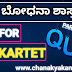 Karnataka TET Mathematics Pedagogy Quiz Series-04/ಕರ್ನಾಟಕ ಟಿಇಟಿ ಗಣಿತ ಬೋಧನಾಶಾಸ್ತ್ರ ರಸಪ್ರಶ್ನೆಗಳು ಸರಣಿ-04