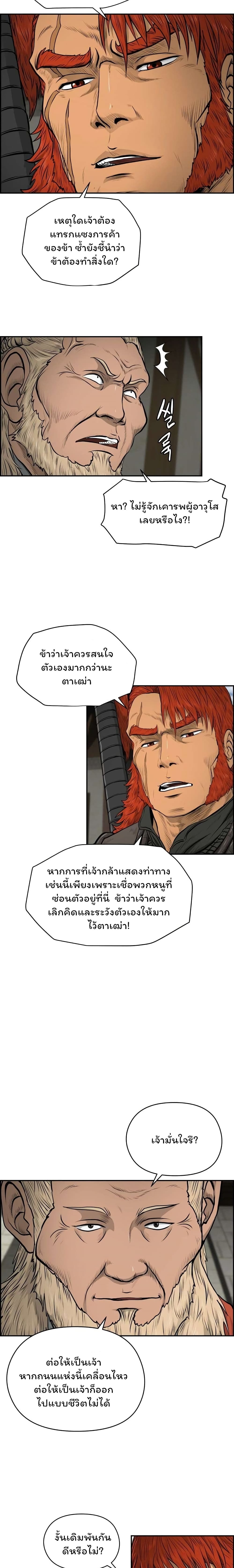 Blade of Winds and Thunders ตอนที่ 18