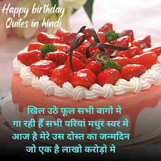 happy birthday wishes in hindi,happy birthday shayri in hindi