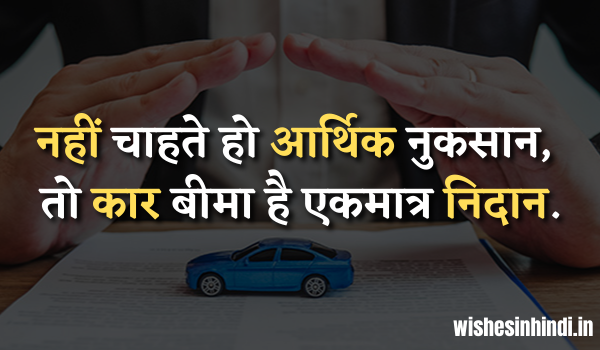 Car Insurance Quotes In Hindi